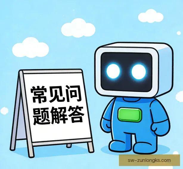 常见问题